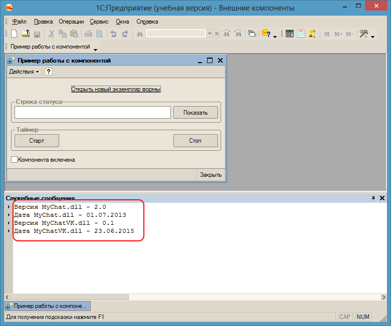 Компонент MyChat для 1С успешно загружен Компонент MyChat для 1С успешно загружен