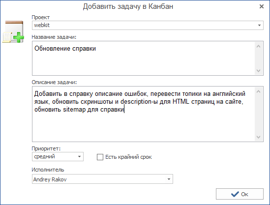 Как добавить новую задачу на Канбан-доску из MyChat Client Как добавить новую задачу на Канбан-доску из MyChat Client
