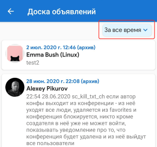 Доска объявлений в MyChat для Android Доска объявлений в MyChat для Android