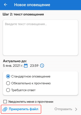 Текст оповещения в MyChat для Android Текст оповещения в MyChat для Android
