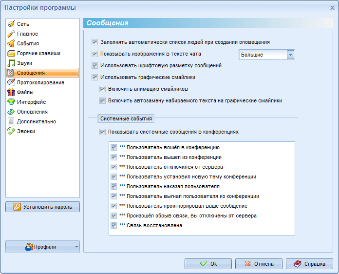 Настройка стиля отображения сообщений в MyChat Client Настройка стиля отображения сообщений в MyChat Client