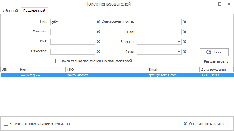 Результаты расширенного поиска пользователей в MyChat Client Результаты расширенного поиска пользователей в MyChat Client