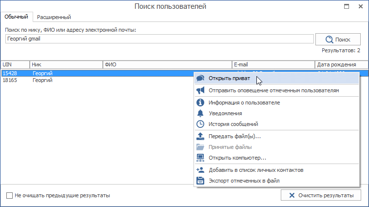 Результаты поиска пользователей в MyChat Client Результаты поиска пользователей в MyChat Client
