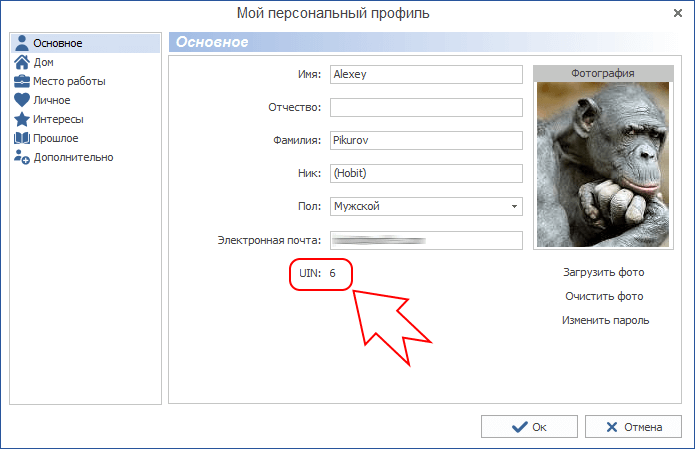 Как посмотреть свой UIN в MyChat Client Как посмотреть свой UIN в MyChat Client