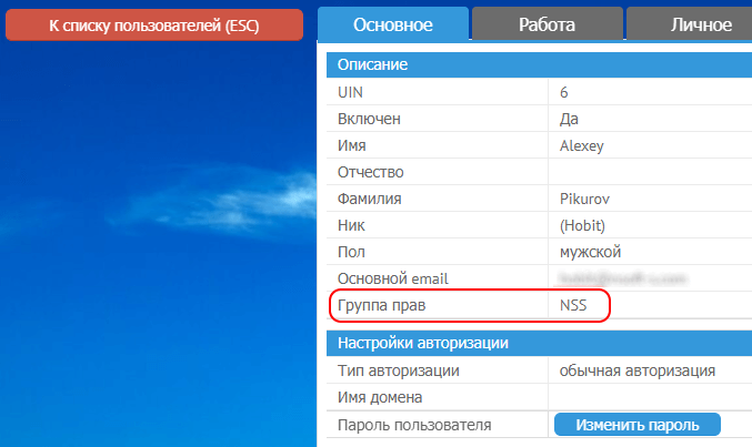 Как узнать группу прав пользователя в MyChat Как узнать группу прав пользователя в MyChat