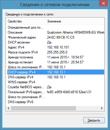 Как посмотреть IP адрес DNS сервера в Windows Как посмотреть IP адрес DNS сервера в Windows