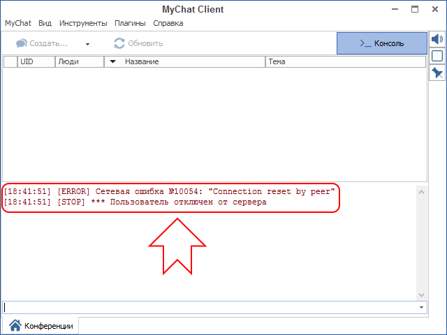 Как отключить пользователя от сервера MyChat (разорвать сетевое соединение с помощью скрипта) Как отключить пользователя от сервера MyChat (разорвать сетевое соединение с помощью скрипта)