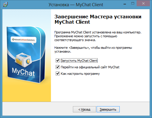 Финальный шаг установщика MyChat Client Финальный шаг установщика MyChat Client