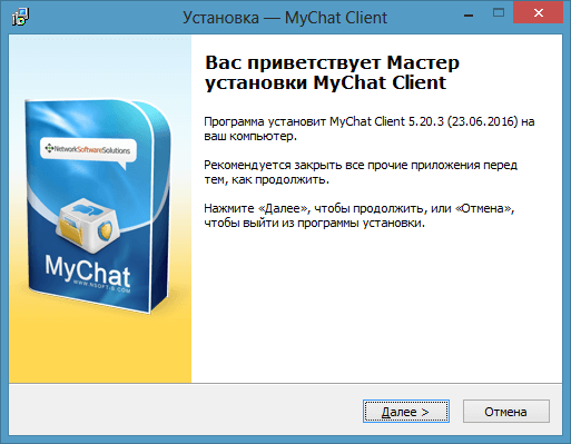 Первый экран мастера установки MyChat Client Первый экран мастера установки MyChat Client