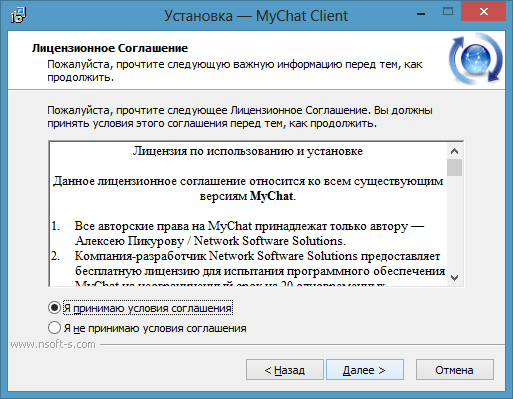 Лицензионное соглашение MyChat Client Лицензионное соглашение MyChat Client