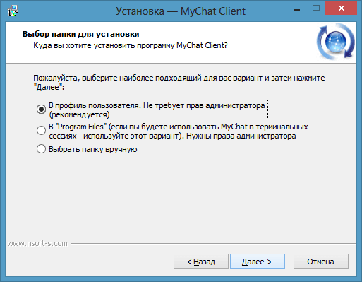 Выбор папки для установки MyChat Client Выбор папки для установки MyChat Client