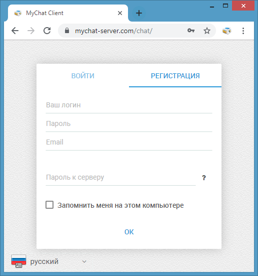 Как зарегистрировать нового пользователя в браузерной версии MyChat Как зарегистрировать нового пользователя в браузерной версии MyChat