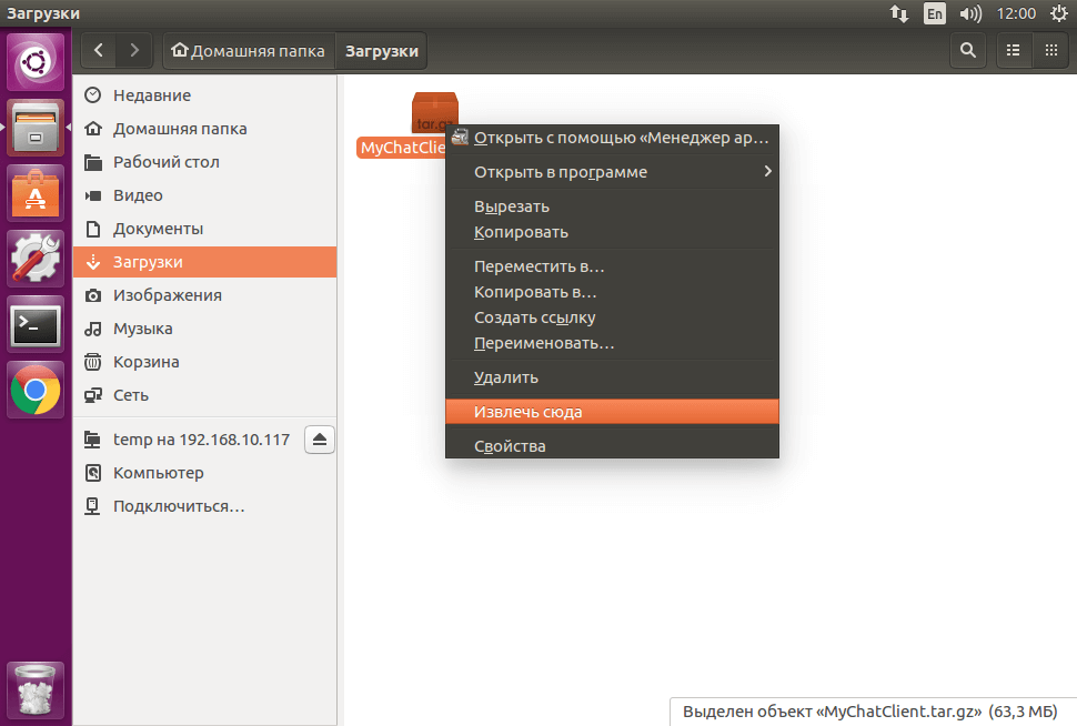 Распаковка архива tar.gz архива MyChat Client перед запуском в Linux Ubuntu Распаковка архива tar.gz архива MyChat Client перед запуском в Linux Ubuntu