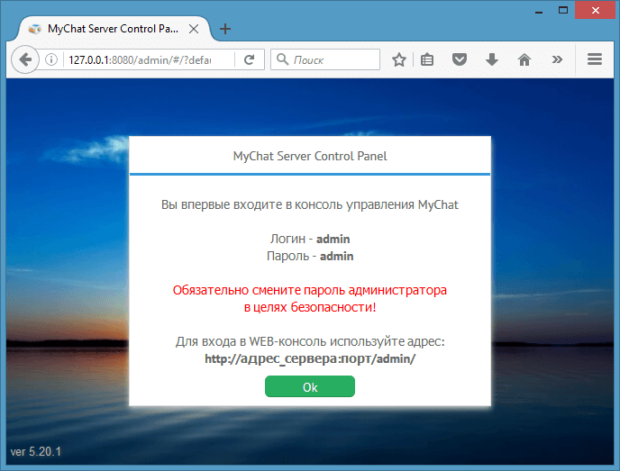 Вход в WEB-консоль управления MyChat Server Вход в WEB-консоль управления MyChat Server