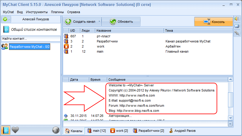Текст настроенного приветствия в консоли MyChat Client Текст настроенного приветствия в консоли MyChat Client