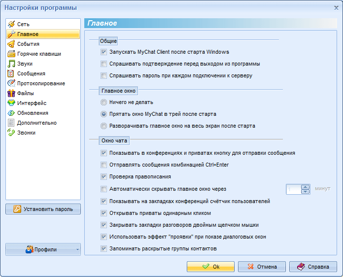 Основной раздел настроек MyChat Client Основной раздел настроек MyChat Client