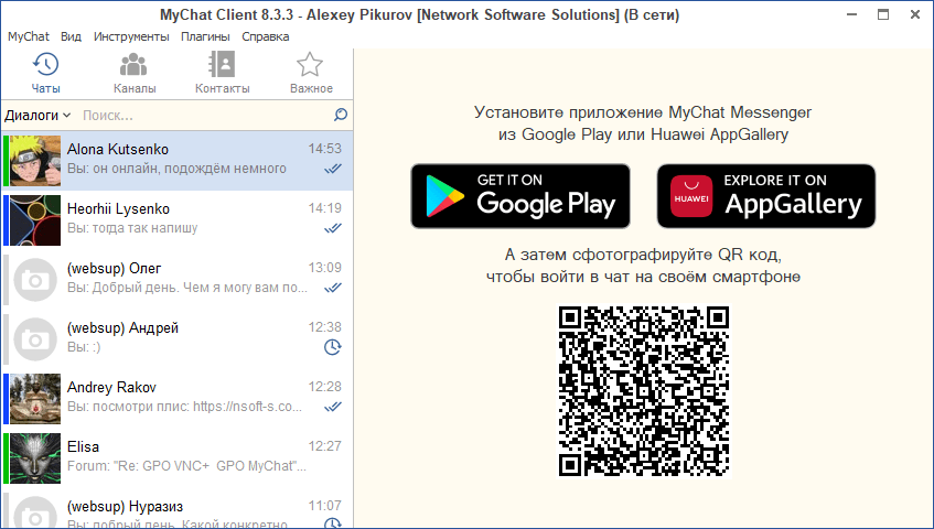 Как сгенерировать QR-код для подключения MyChat под Android Как сгенерировать QR-код для подключения MyChat под Android