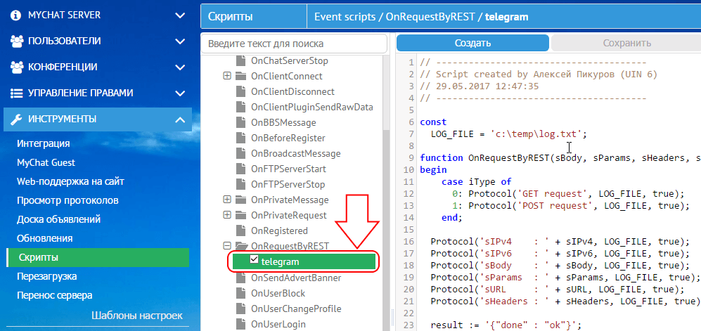 Пример MyChat скрипта для события OnRequestByREST Пример MyChat скрипта для события OnRequestByREST