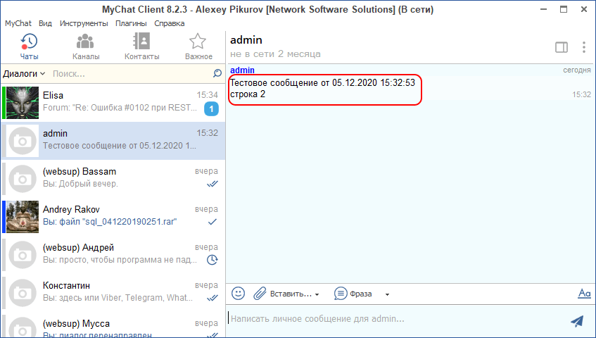 Отправка приватного сообщения из 1С в MyChat через REST Отправка приватного сообщения из 1С в MyChat через REST