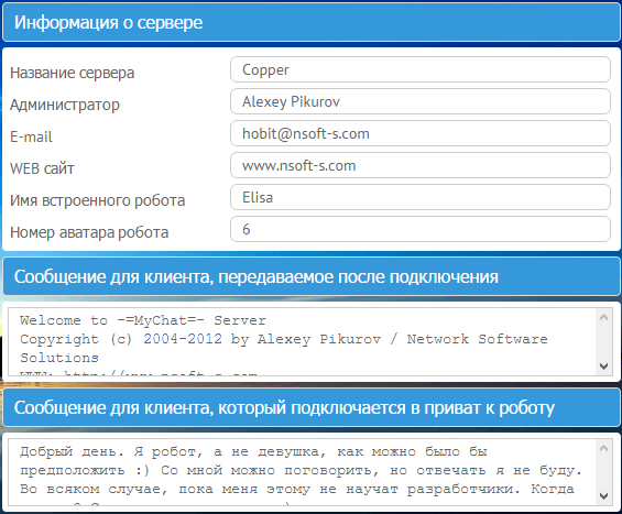 Справочная информация о работающем сервере MyChat Справочная информация о работающем сервере MyChat