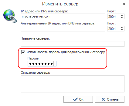 Как устаноить пароль доступа к серверу мессенджера MyChat в приложении под Windows Как устаноить пароль доступа к серверу мессенджера MyChat в приложении под Windows