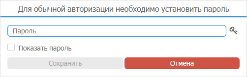 Установка пароля при смене типа авторизации пользователя с доменной на обычную Установка пароля при смене типа авторизации пользователя с доменной на обычную