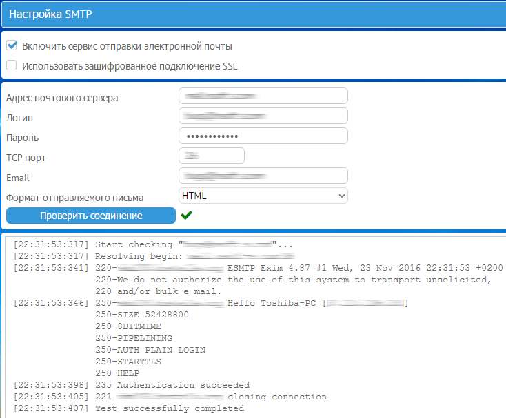 Настройки SMTP сервера в MyChat для отправки электронной почты Настройки SMTP сервера в MyChat для отправки электронной почты