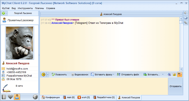 Как показывается сообщение из Telegram внутри мессенджера MyChat Как показывается сообщение из Telegram внутри мессенджера MyChat