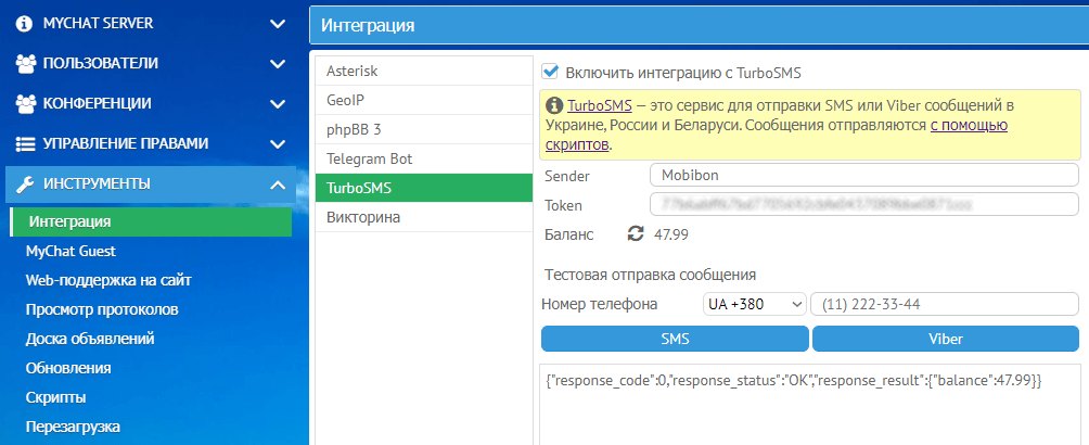 Отправка SMS и Viber сообщений из MyChat через сервис TurboSMS Отправка SMS и Viber сообщений из MyChat через сервис TurboSMS