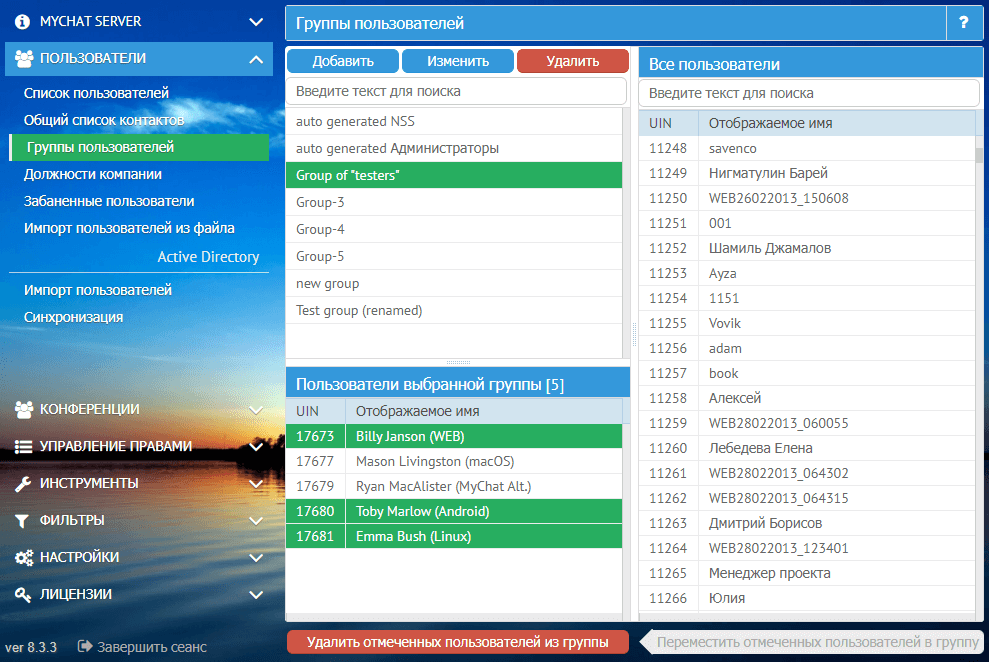 Управление группами пользователей в MyChat Server Управление группами пользователей в MyChat Server