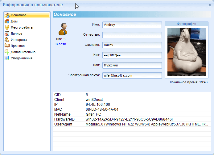 Просмотр информации о других пользователях MyChat Просмотр информации о других пользователях MyChat