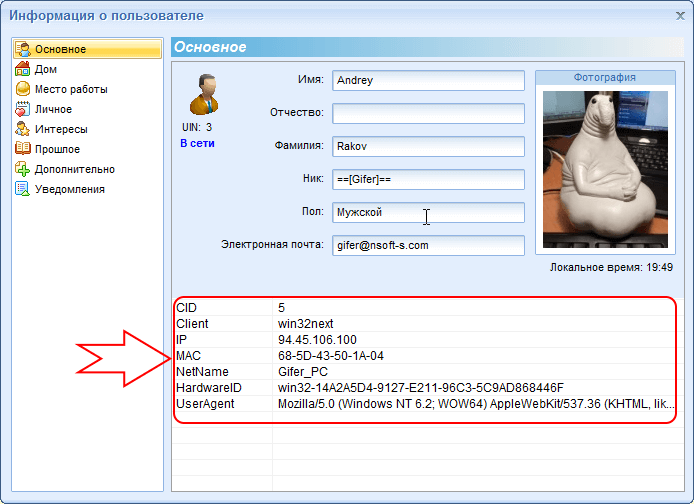 Просмотр системной информации о пользователе в профиле MyChat Client Просмотр системной информации о пользователе в профиле MyChat Client
