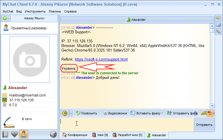 Информация о посетителе у оператора поддержки Информация о посетителе у оператора поддержки