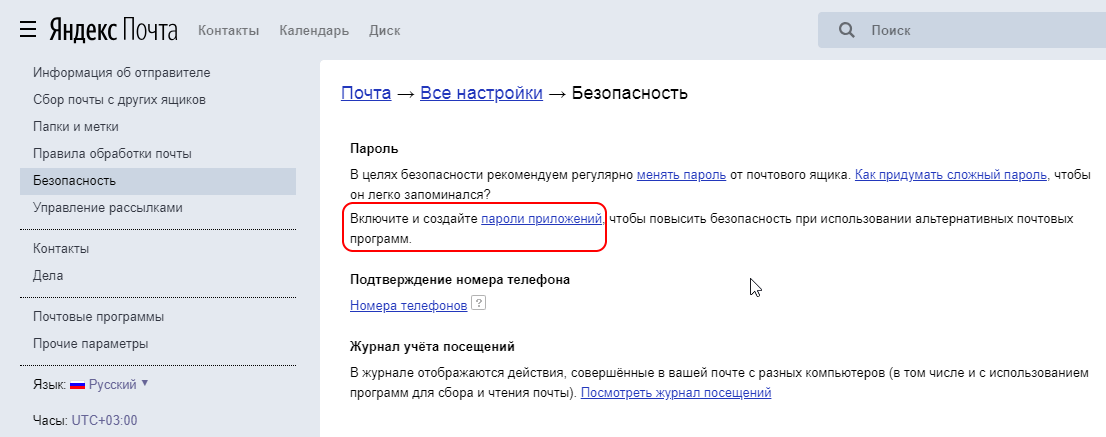 Настройка пароля приложения для использования Яндекс.Почты по SMTP в MyChat Server Настройка пароля приложения для использования Яндекс.Почты по SMTP в MyChat Server